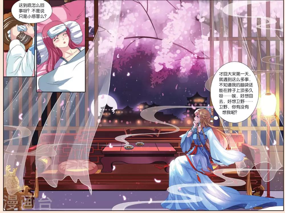 第30话 揪眼线-第30话