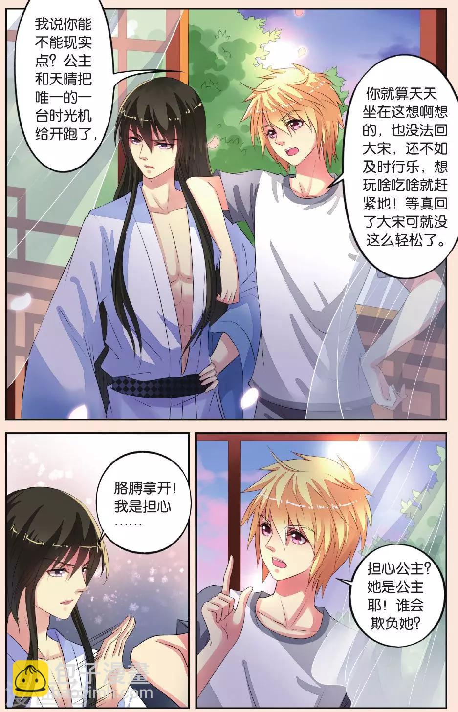 第30话 揪眼线-第30话