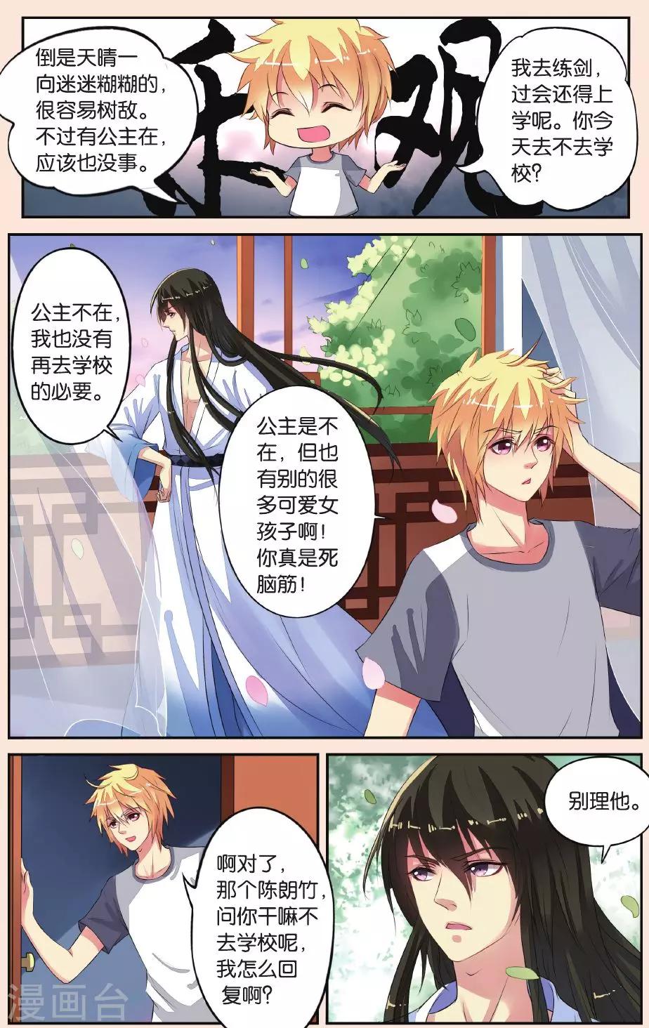 第30话 揪眼线-第30话