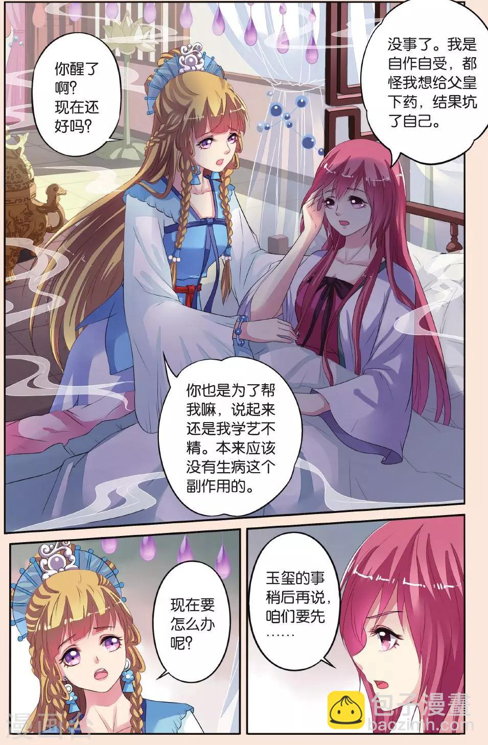 第30话 揪眼线-第30话