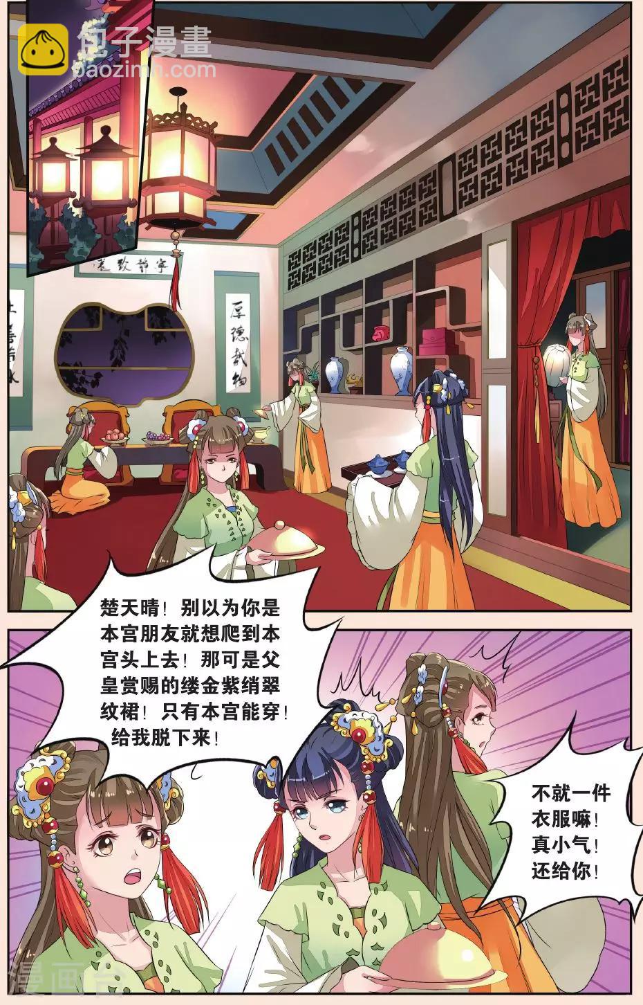 第30话 揪眼线-第30话