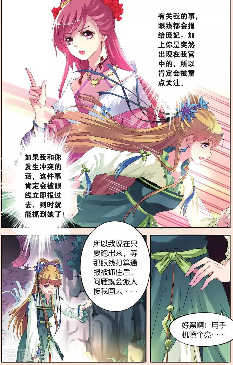 第30话 揪眼线-第30话