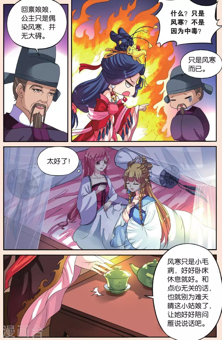 第30话 揪眼线-第30话