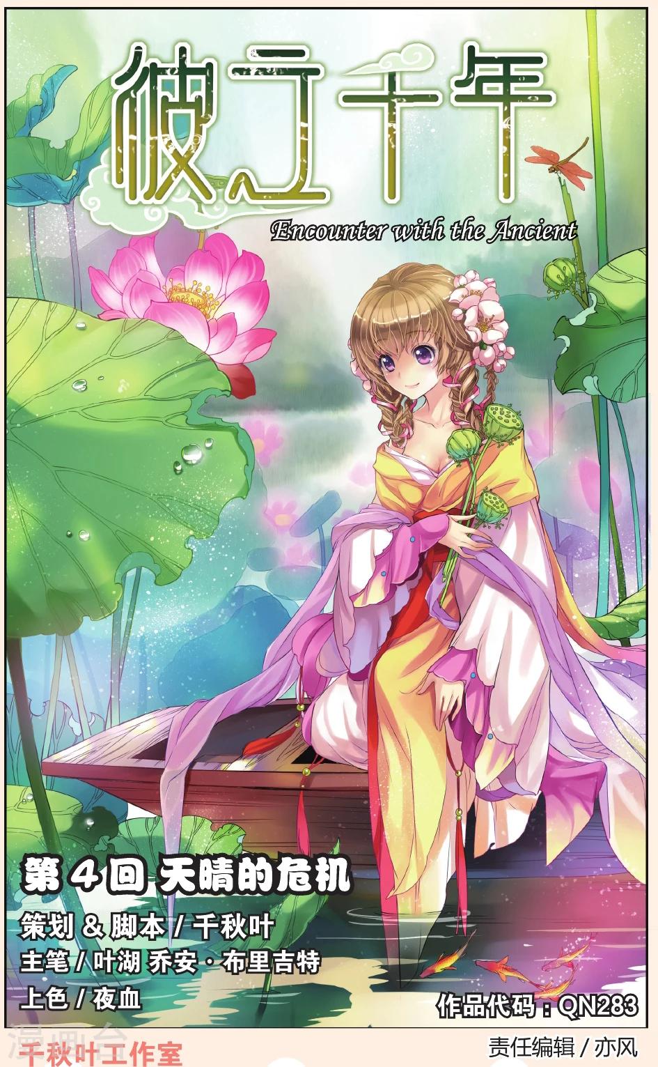 第4话 天晴的危机-第4话