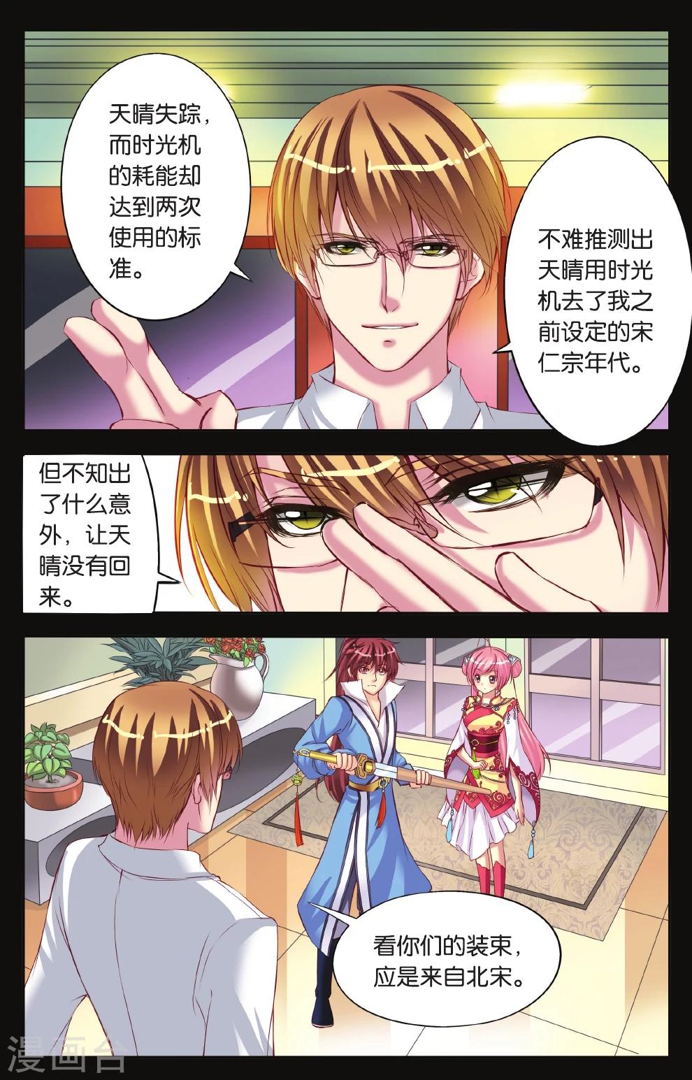 第4话 天晴的危机-第4话