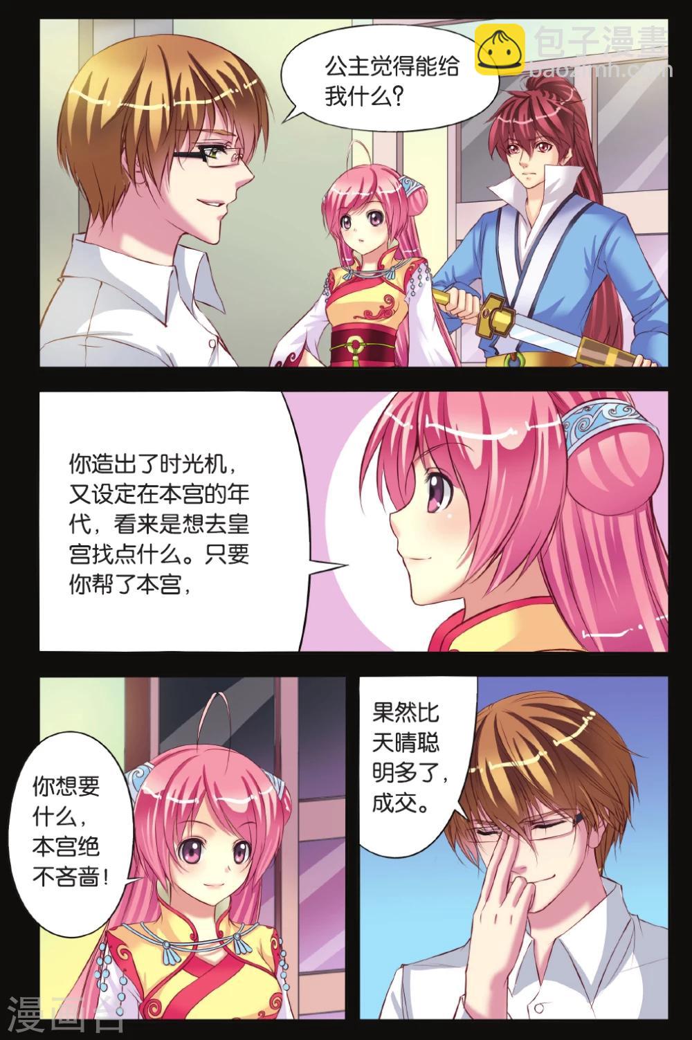 第4话 天晴的危机-第4话