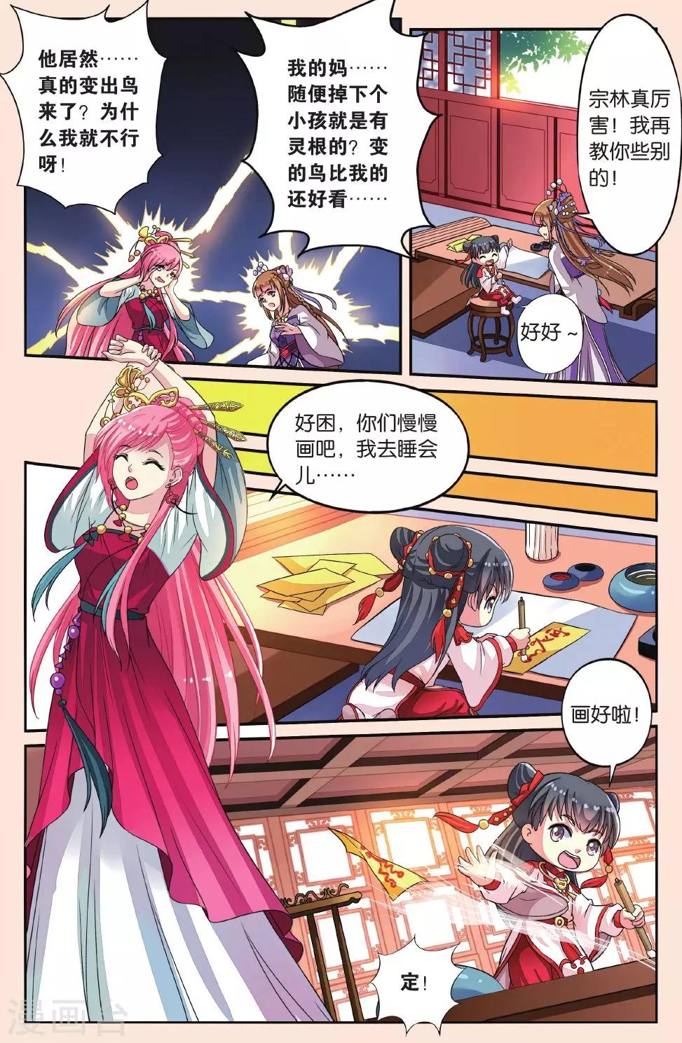 第32话 熊孩子-第32话