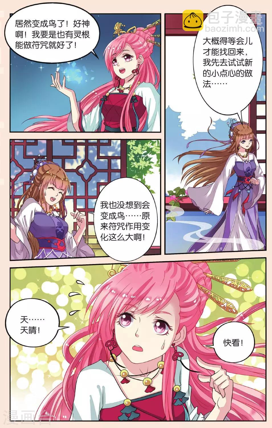 第32话 熊孩子-第32话