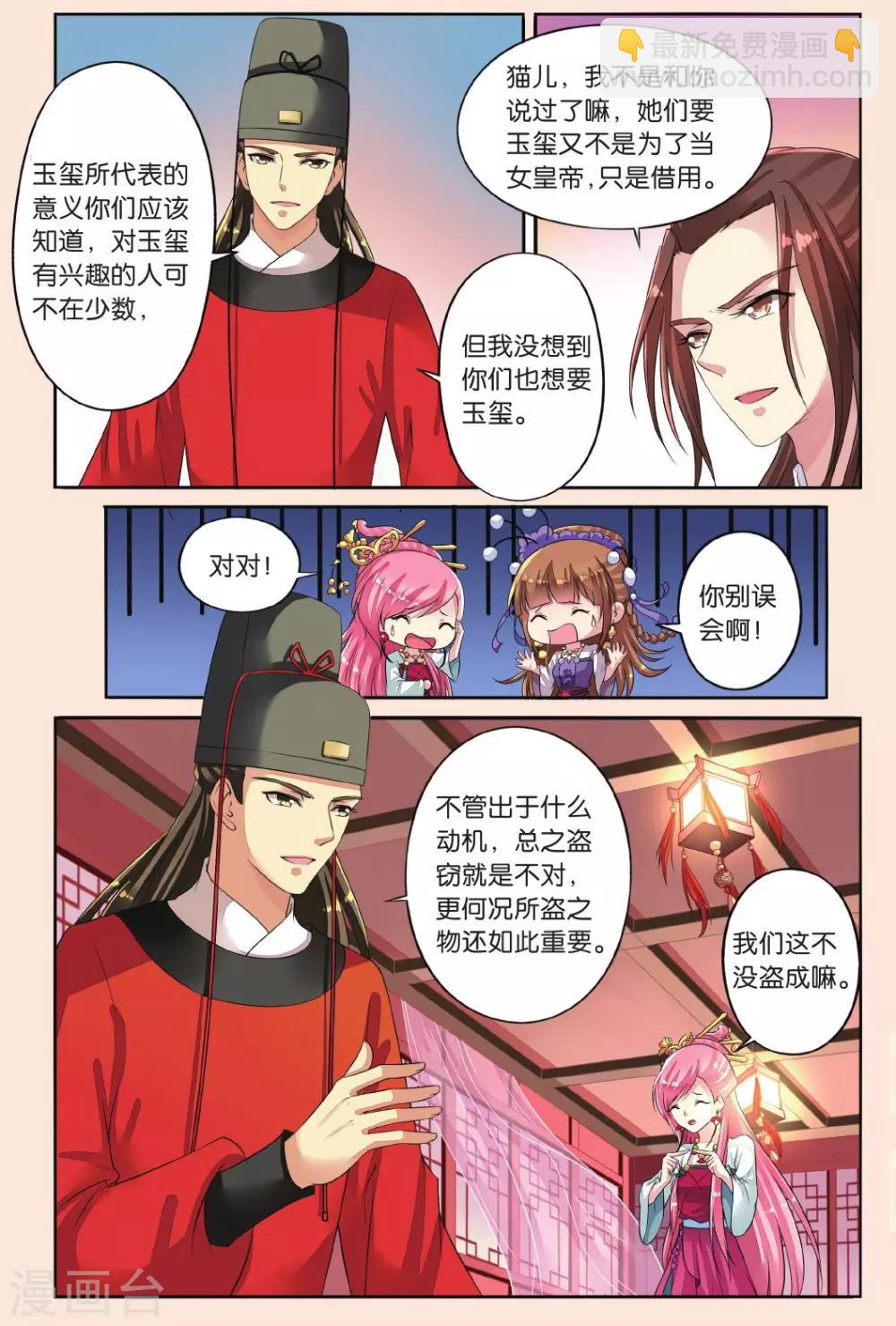 第34话 失踪的玉玺-第34话