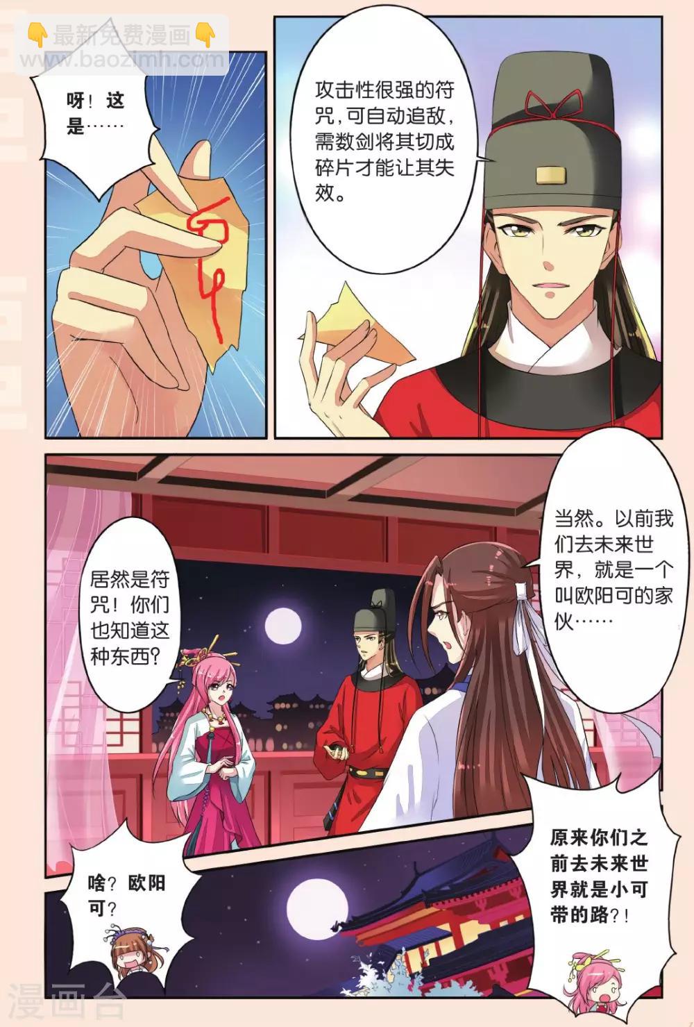 第34话 失踪的玉玺-第34话