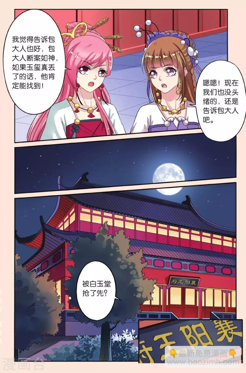 第34话 失踪的玉玺-第34话