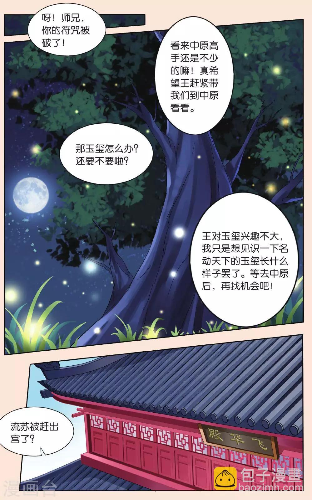 第34话 失踪的玉玺-第34话