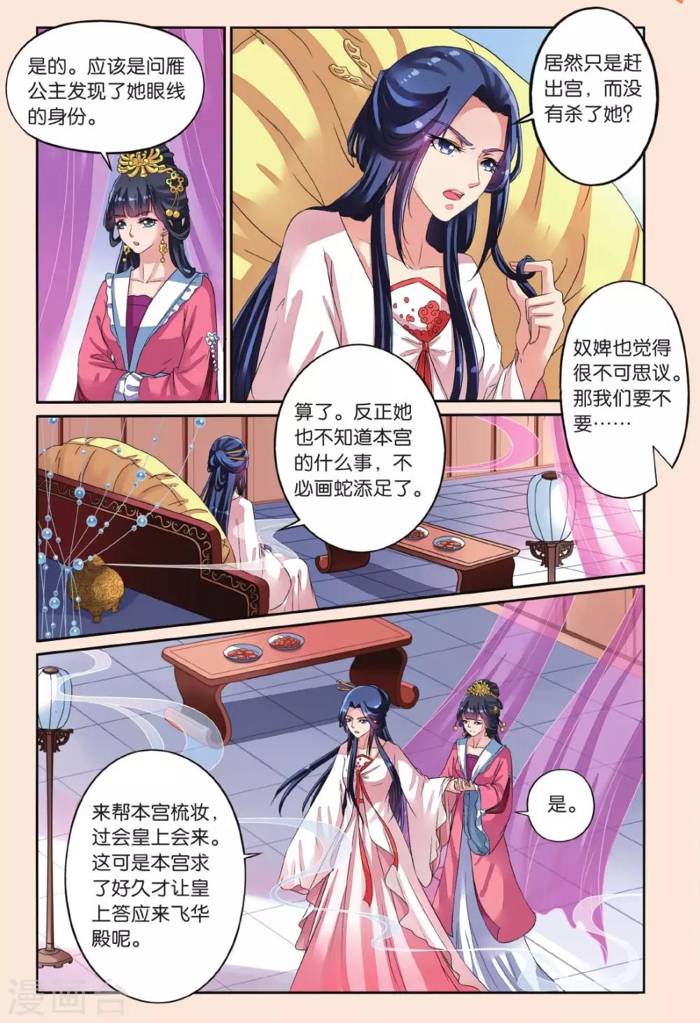 第34话 失踪的玉玺-第34话