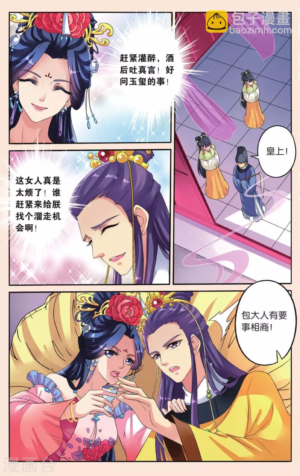 第34话 失踪的玉玺-第34话