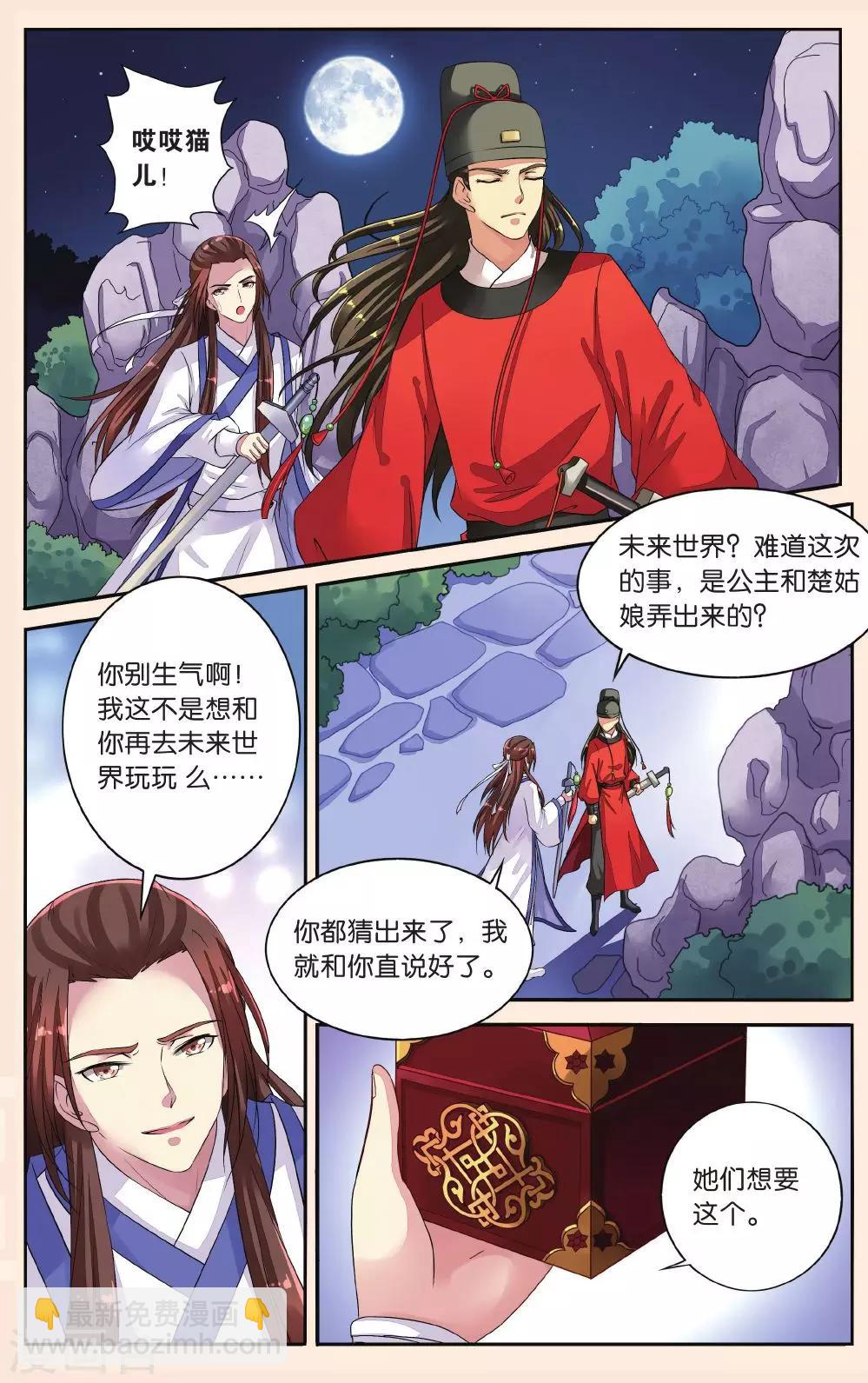 第34话 失踪的玉玺-第34话