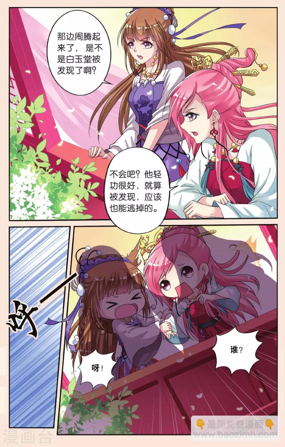 第34话 失踪的玉玺-第34话