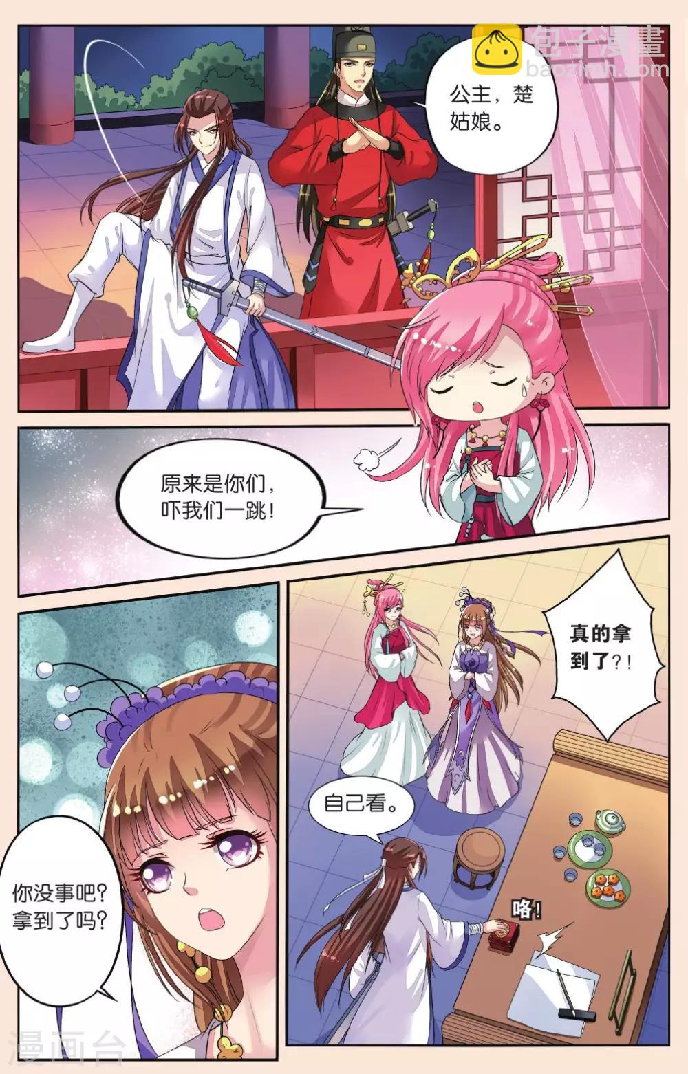 第34话 失踪的玉玺-第34话