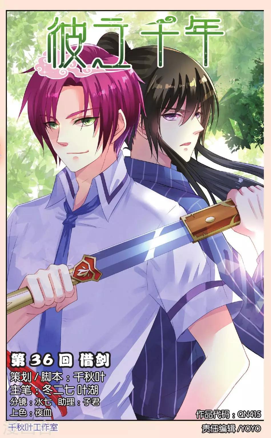 第36话 借剑-第36话