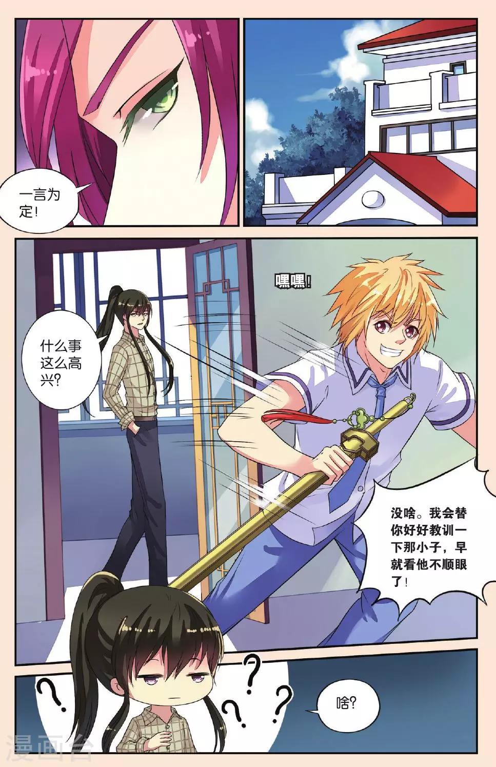 第36话 借剑-第36话