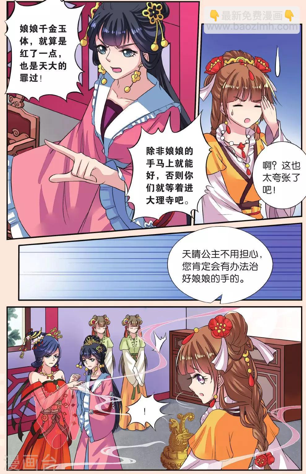 第38话 神奇的点心-第38话