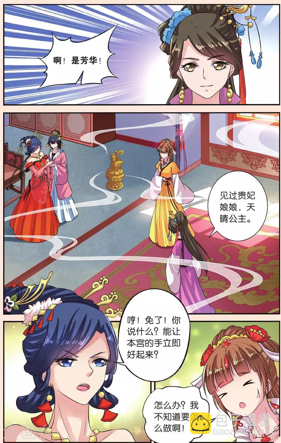 第38话 神奇的点心-第38话