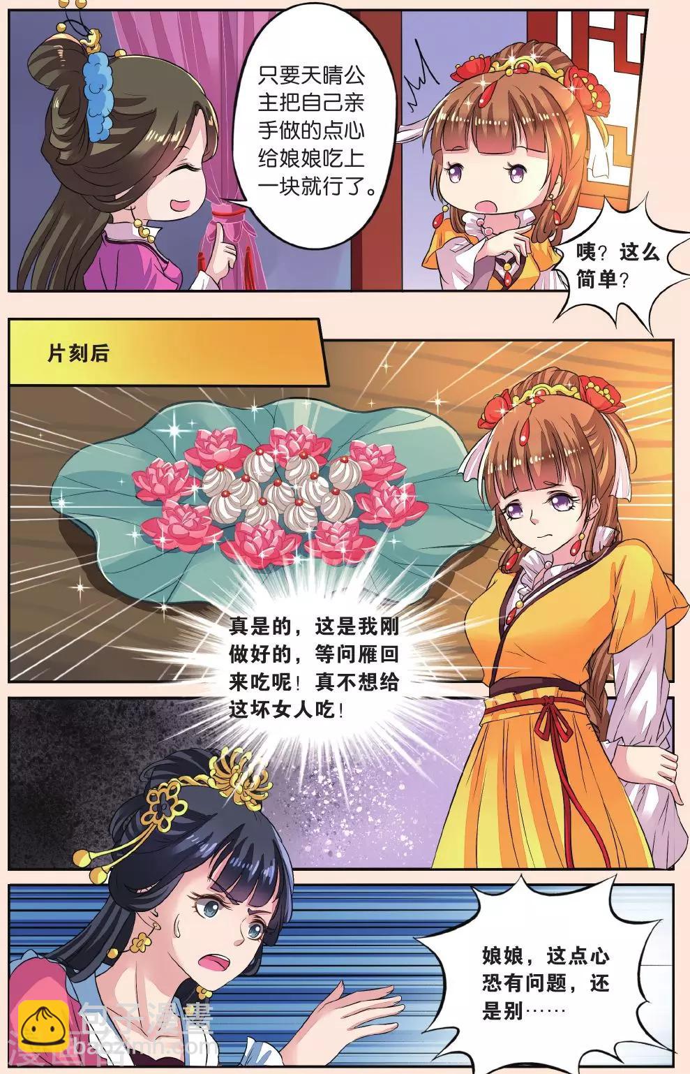 第38话 神奇的点心-第38话