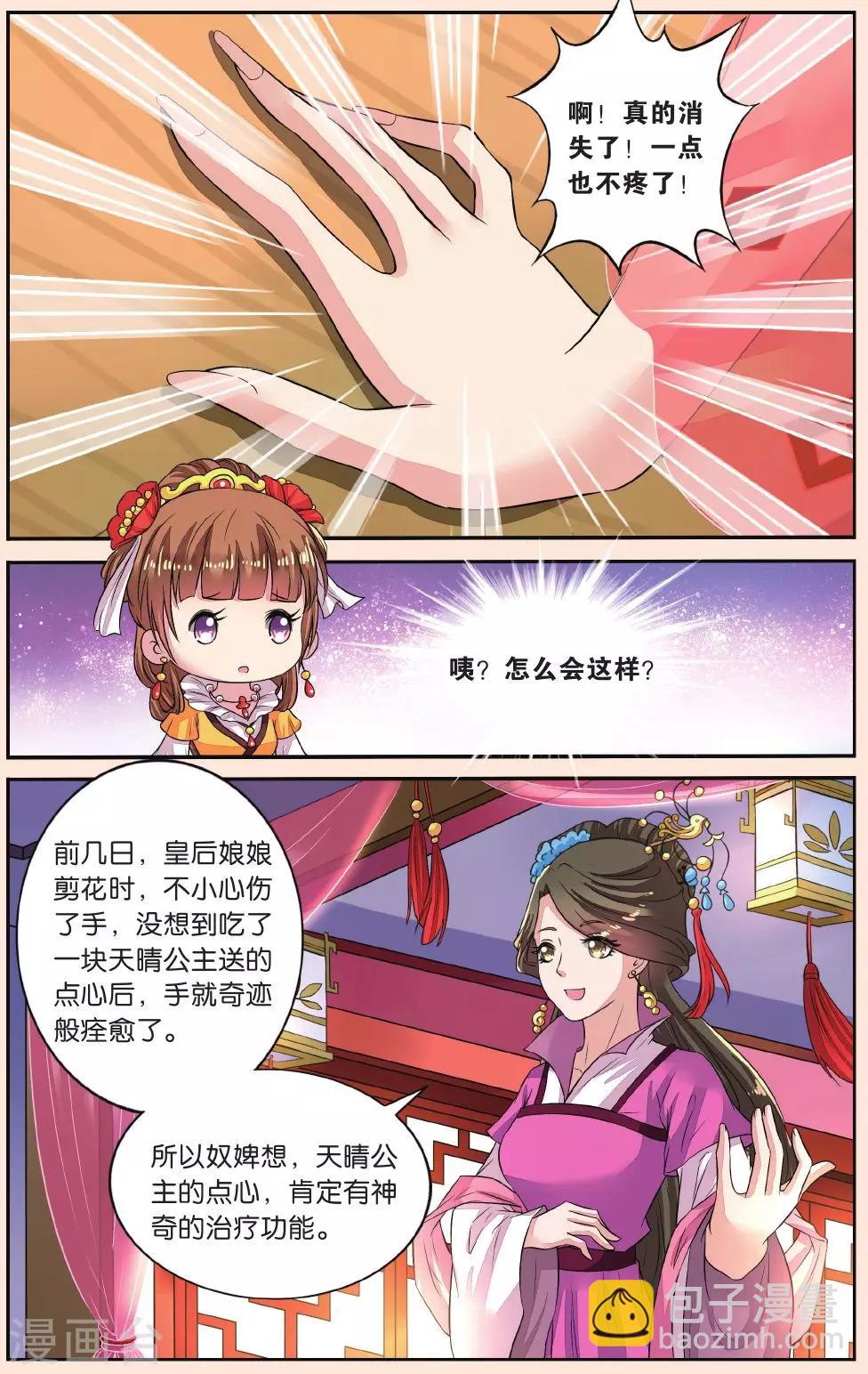 第38话 神奇的点心-第38话