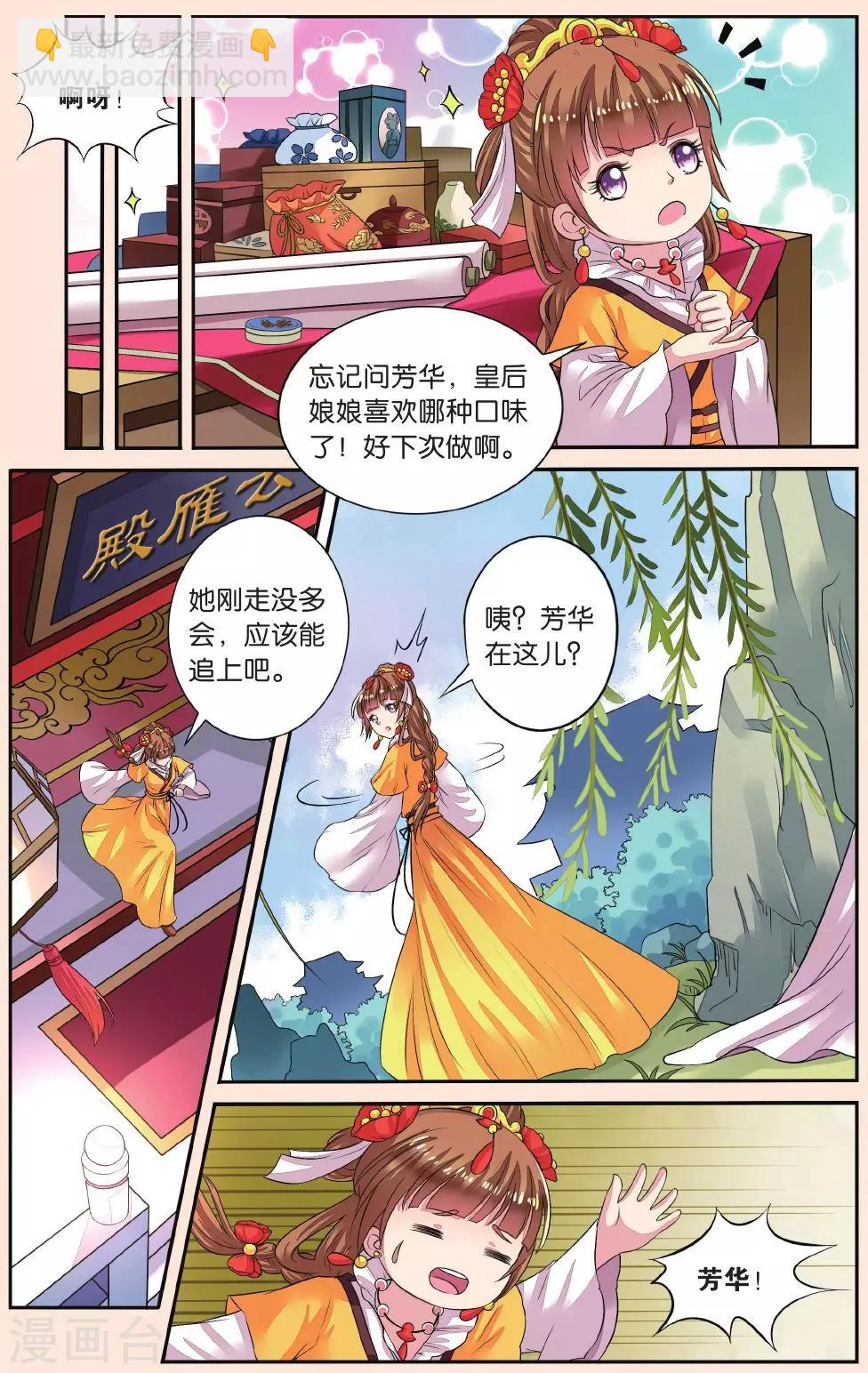 第38话 神奇的点心-第38话