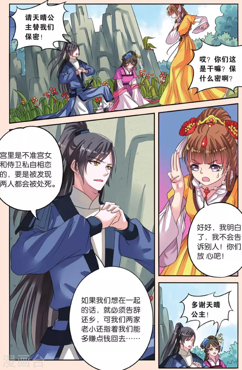 第38话 神奇的点心-第38话