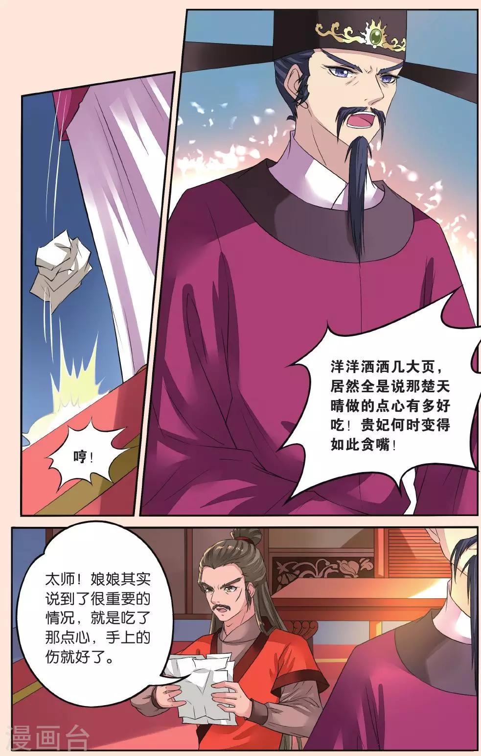 第38话 神奇的点心-第38话