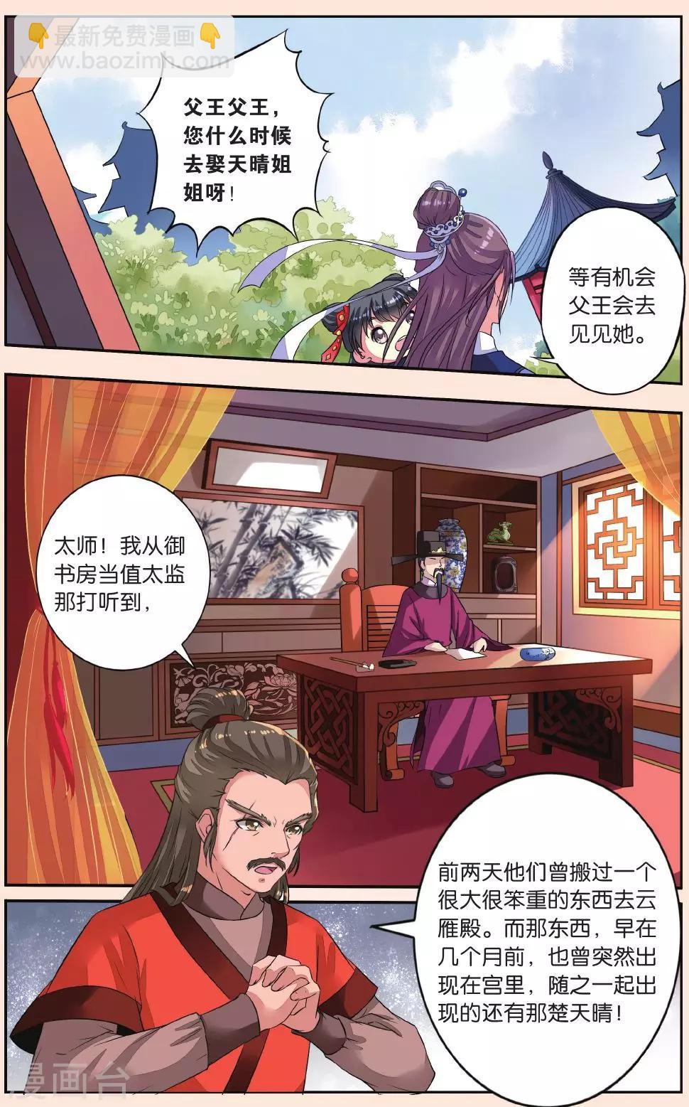 第38话 神奇的点心-第38话