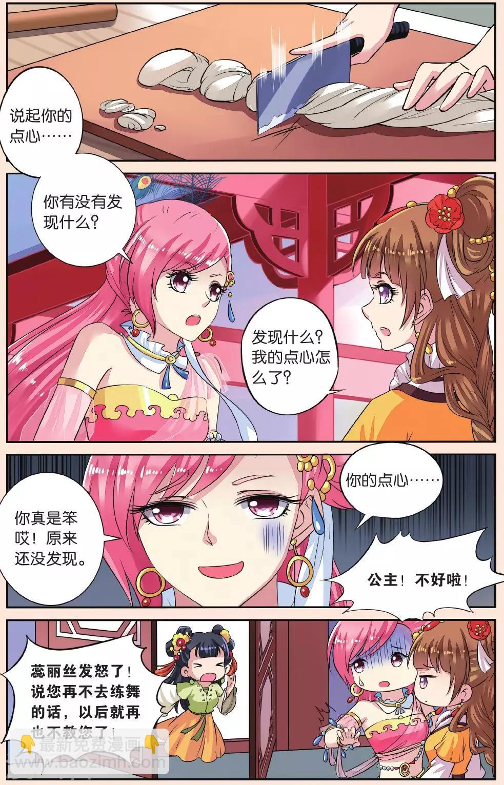 第38话 神奇的点心-第38话