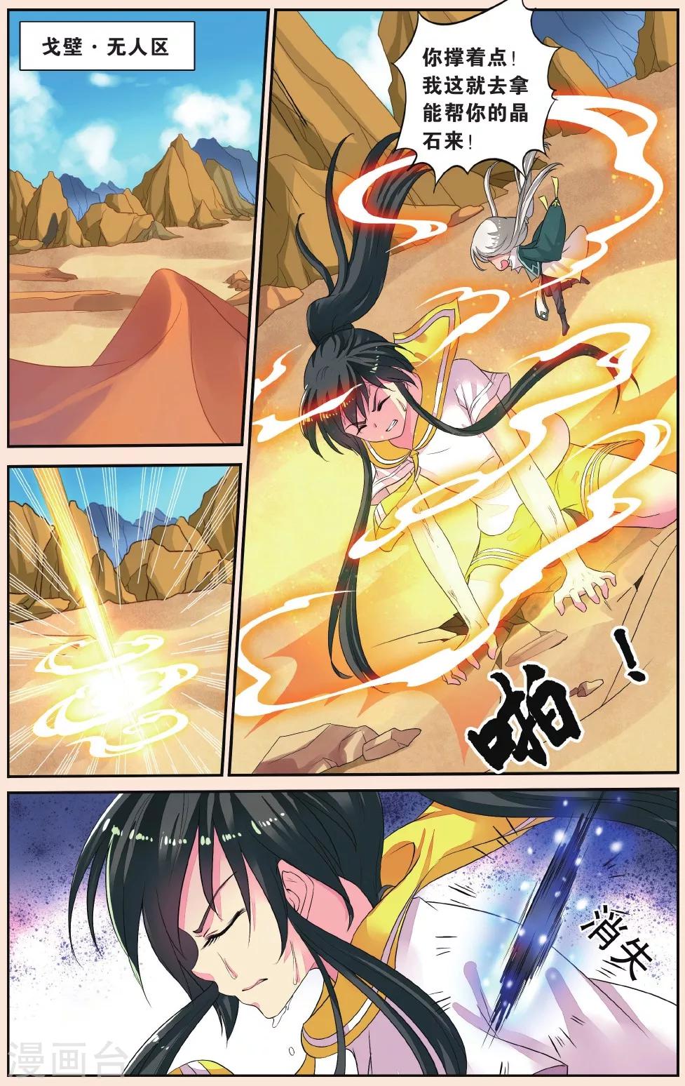 第40话 东玄变身-第40话