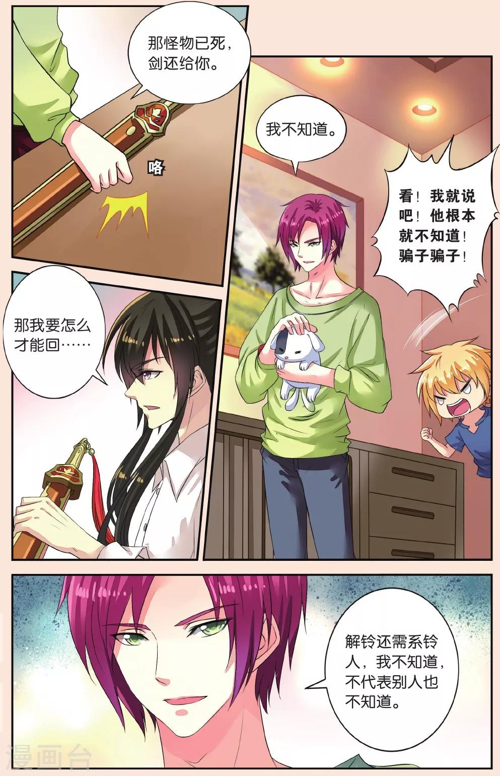 第40话 东玄变身-第40话