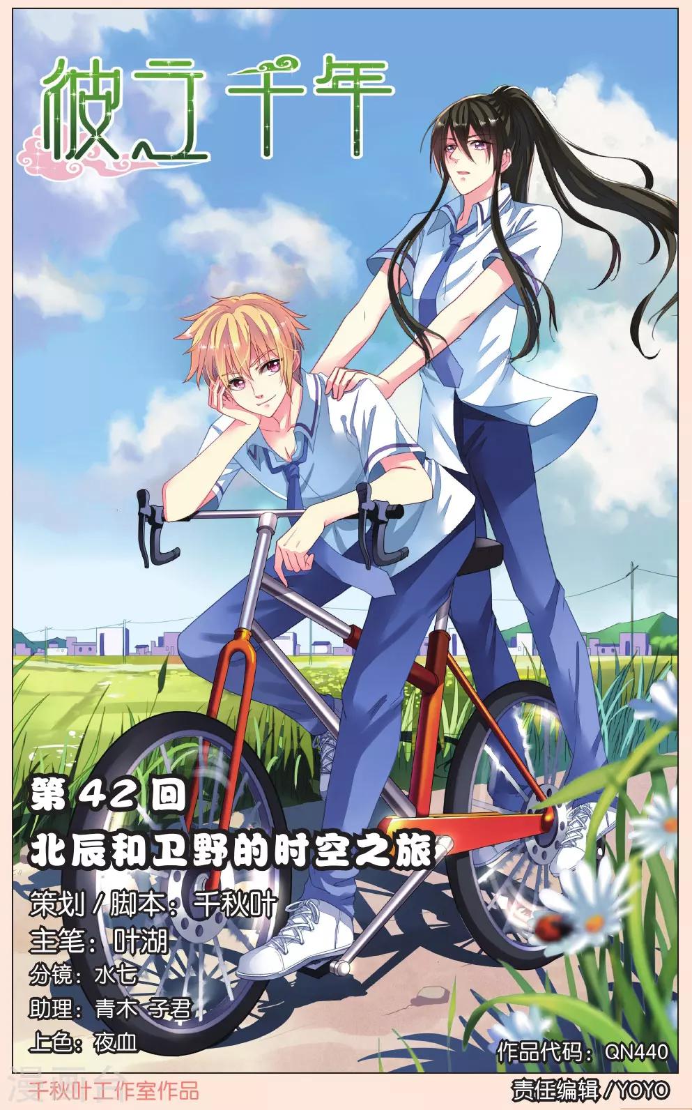 第42话 北辰和卫野的时空之旅-第42话