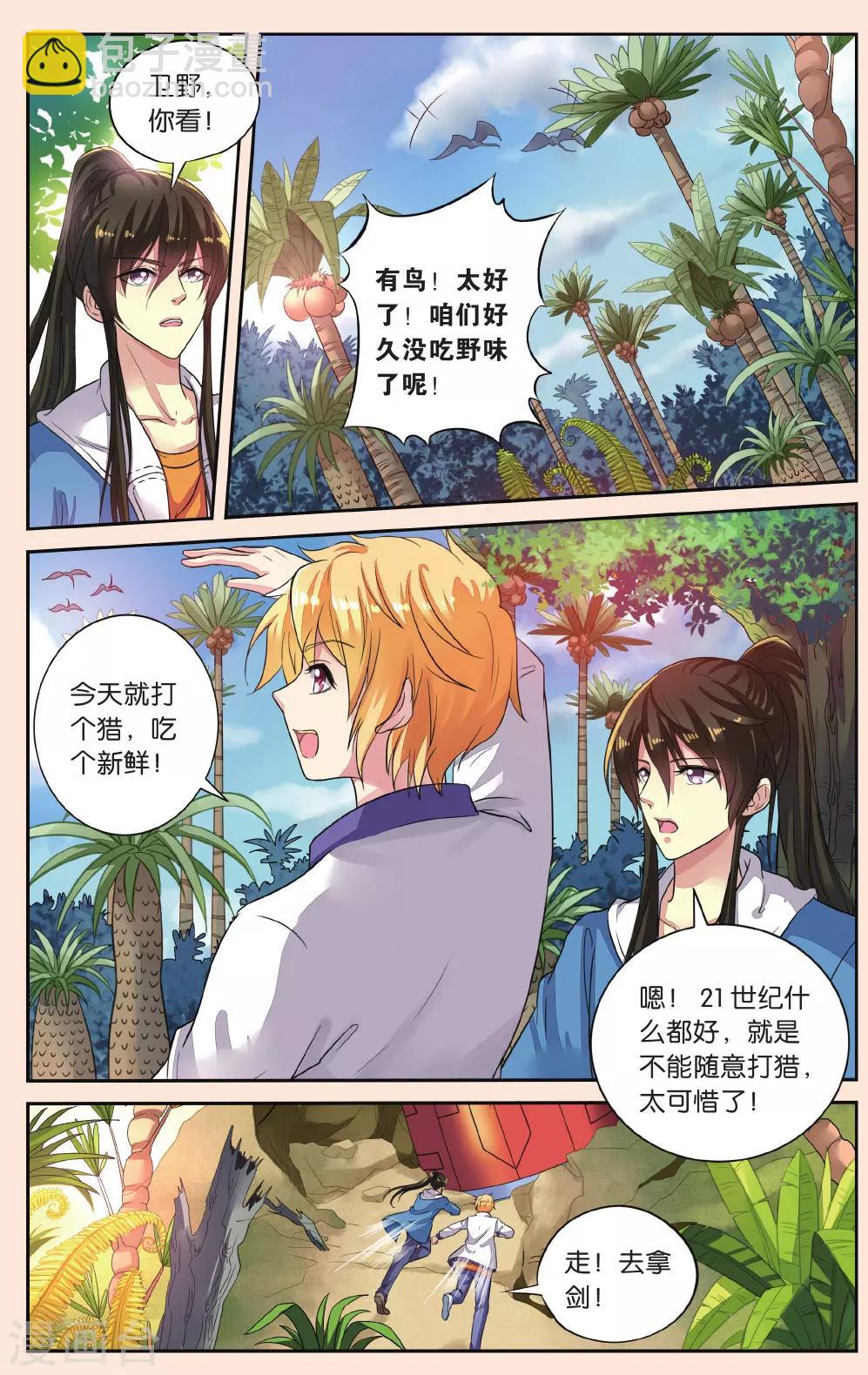 第42话 北辰和卫野的时空之旅-第42话