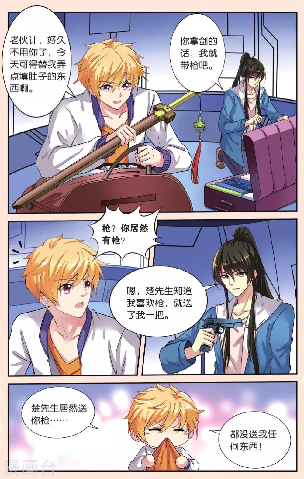 第42话 北辰和卫野的时空之旅-第42话