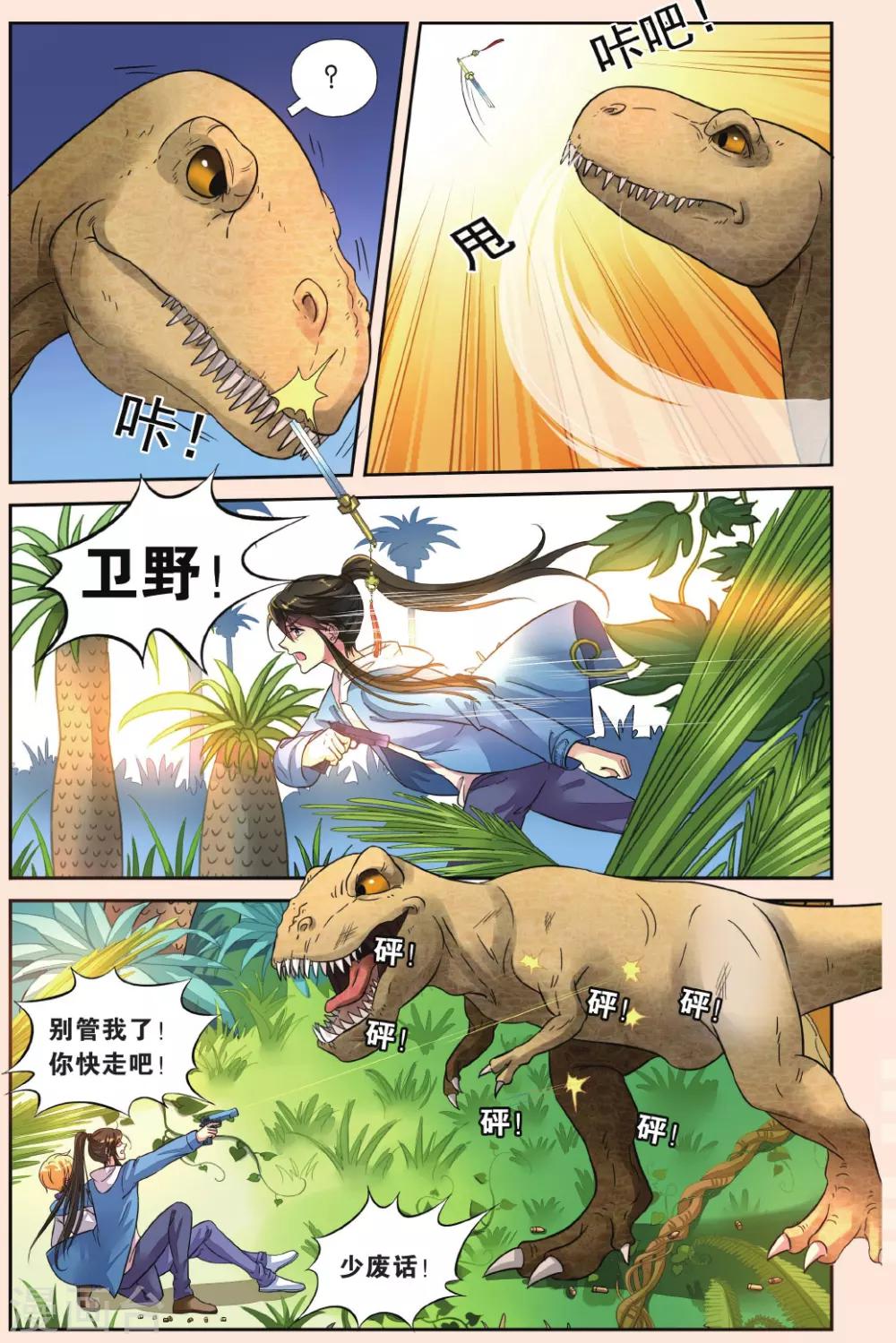 第42话 北辰和卫野的时空之旅-第42话