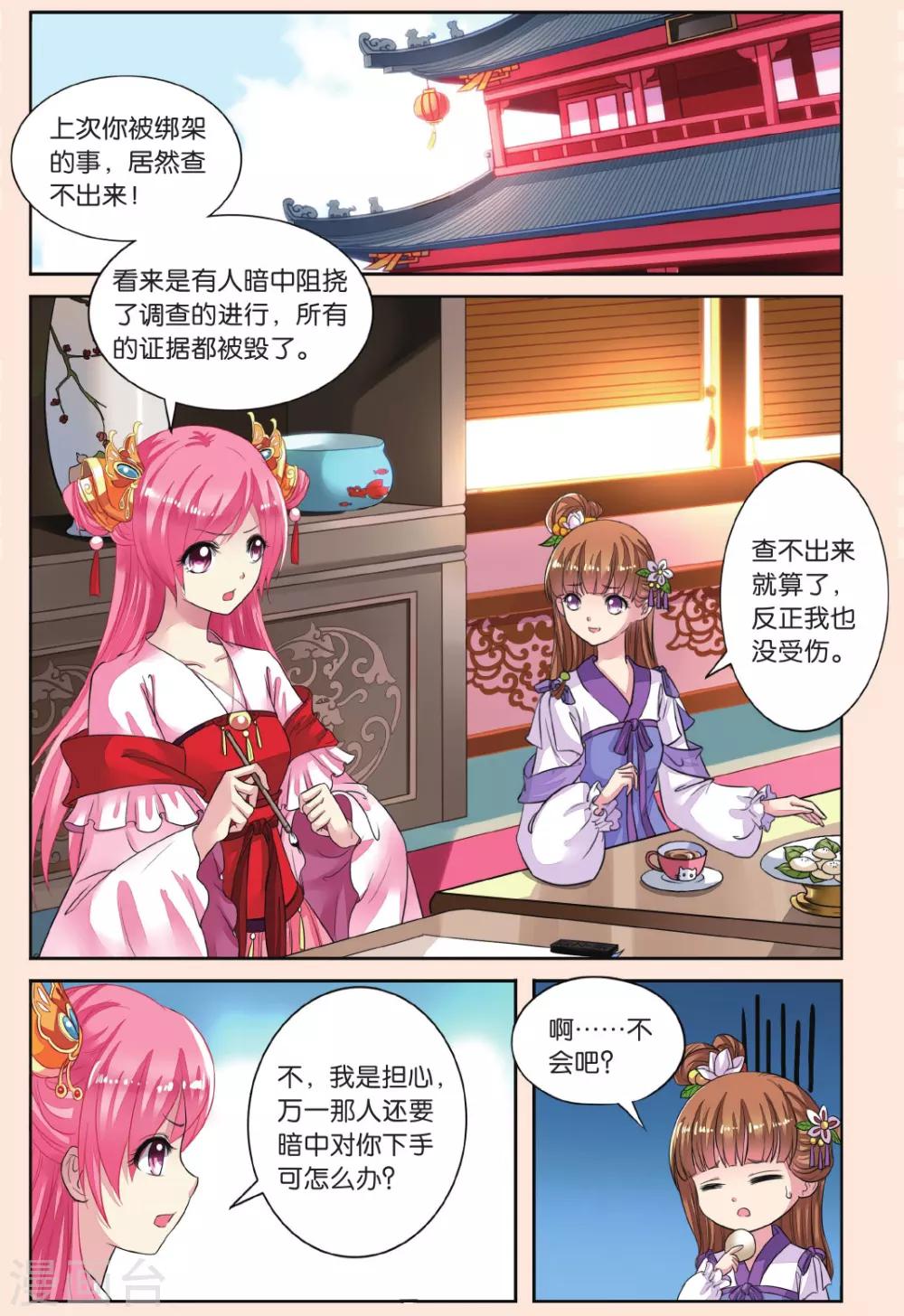 第42话 北辰和卫野的时空之旅-第42话