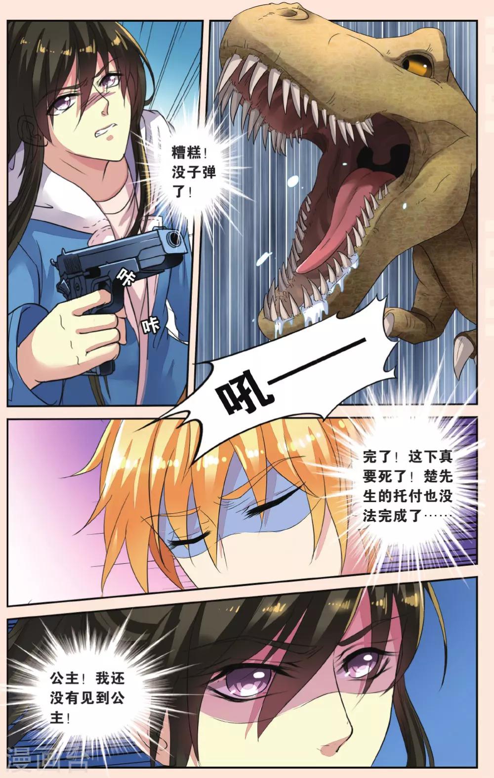 第42话 北辰和卫野的时空之旅-第42话