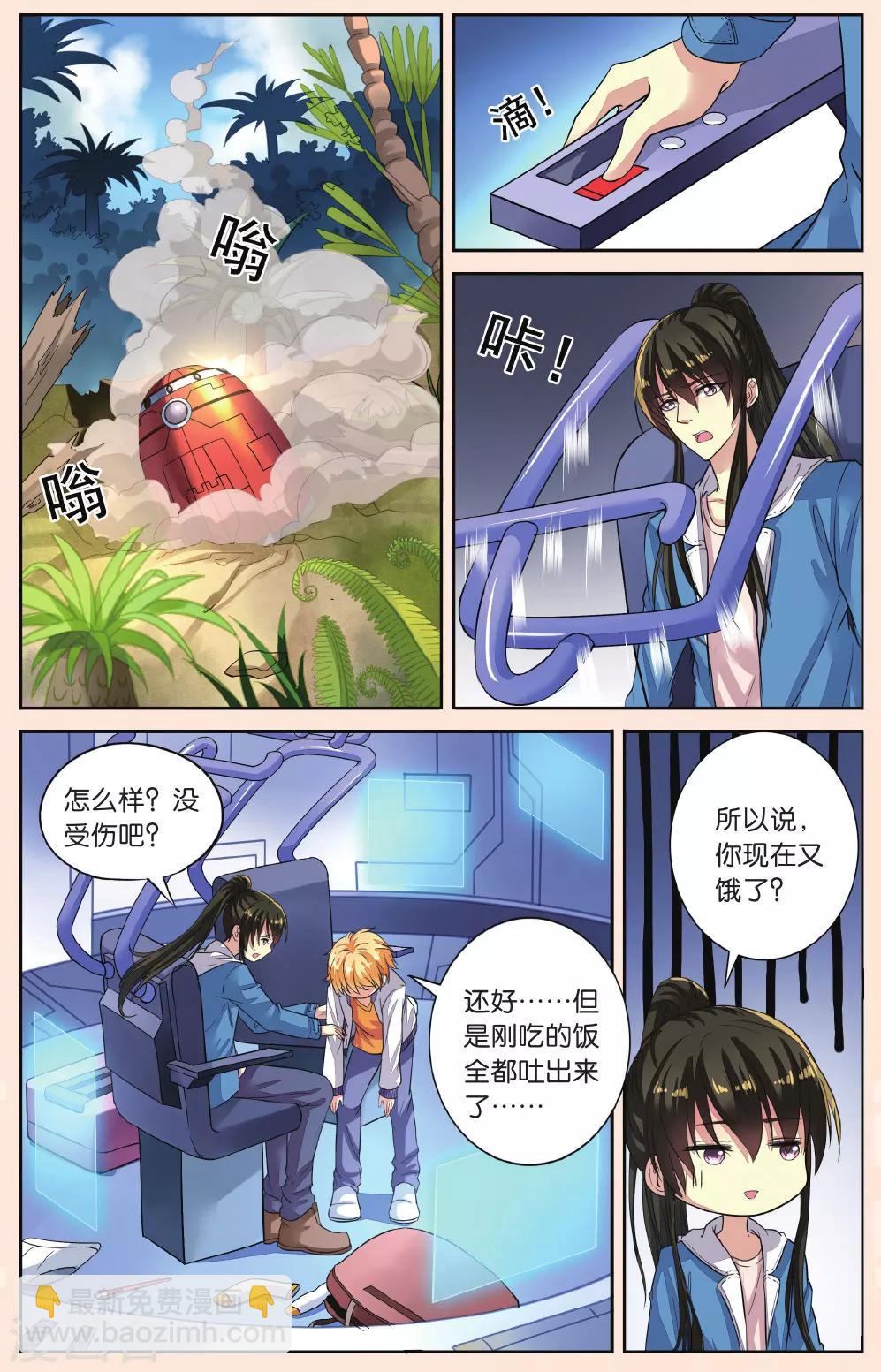 第42话 北辰和卫野的时空之旅-第42话