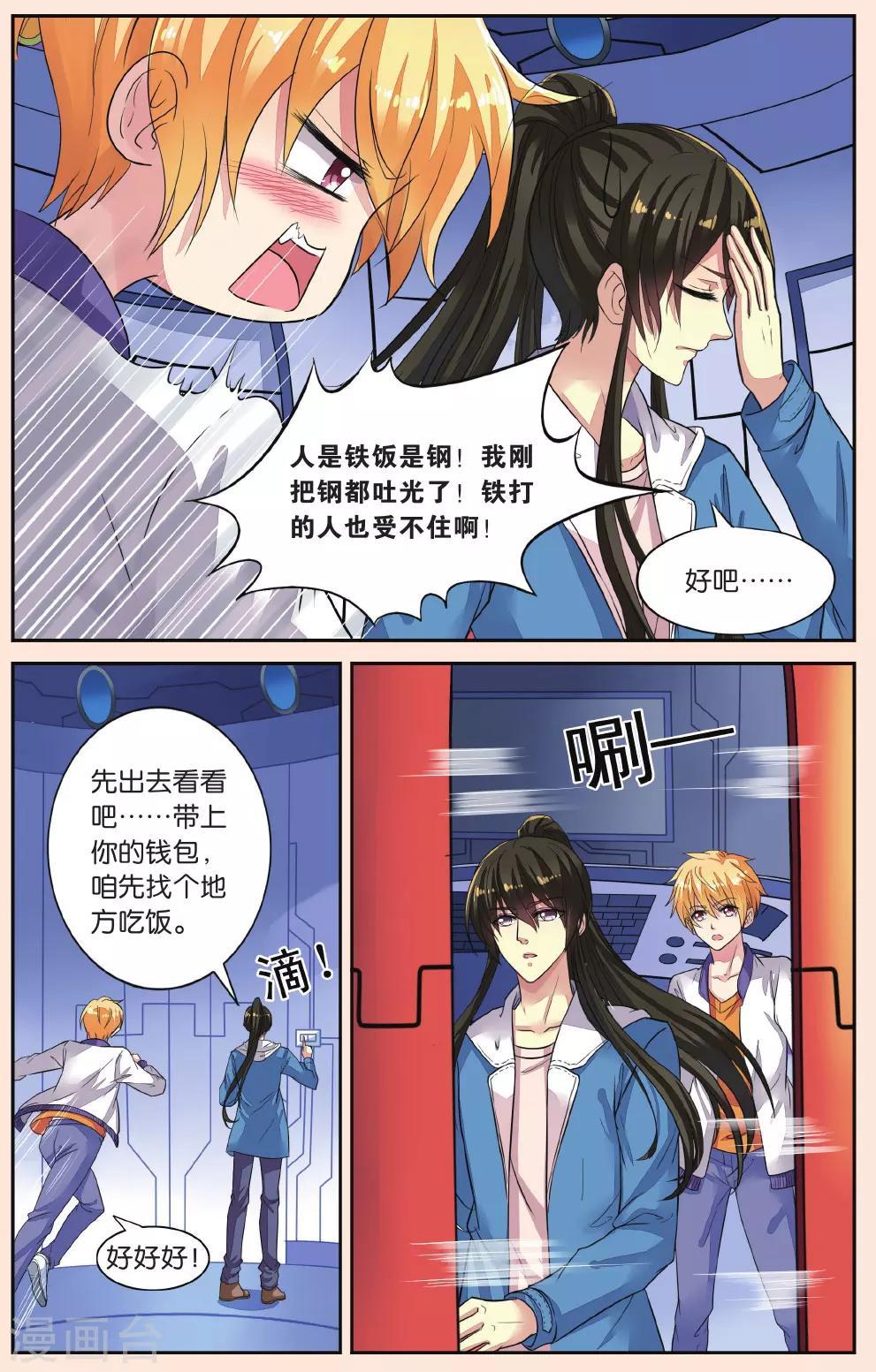 第42话 北辰和卫野的时空之旅-第42话