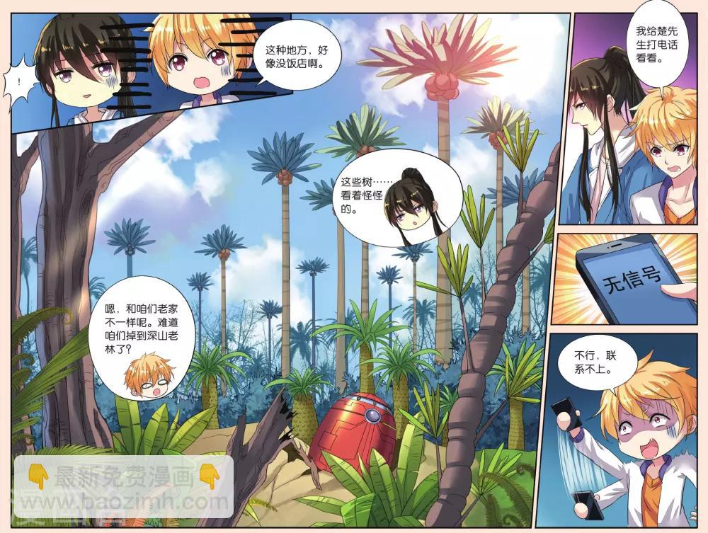 第42话 北辰和卫野的时空之旅-第42话