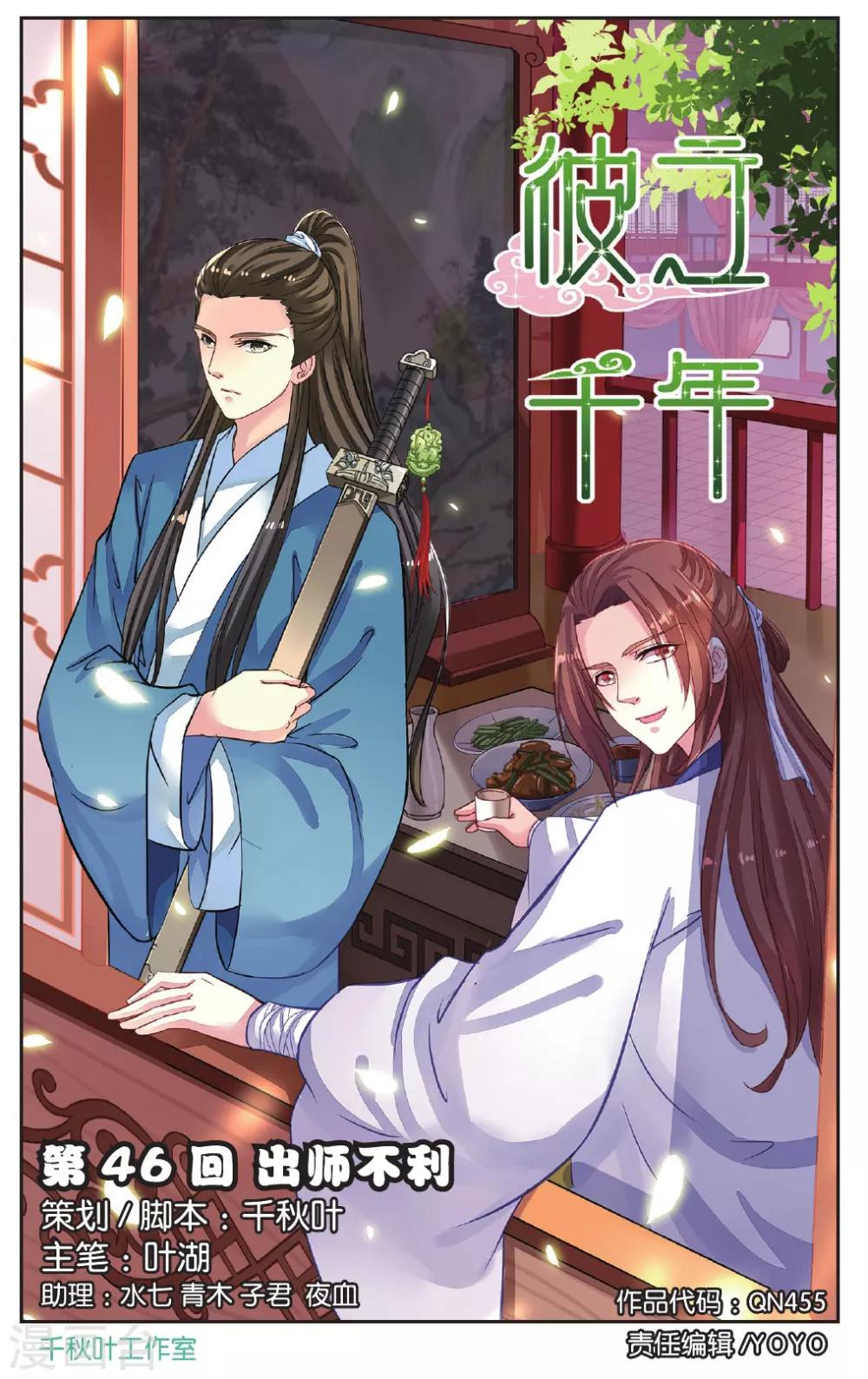 第46话 出师不利-第46话