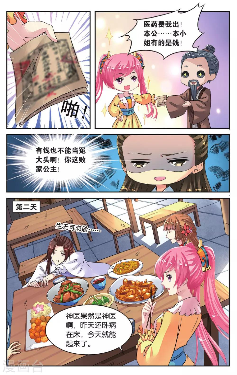 第46话 出师不利-第46话