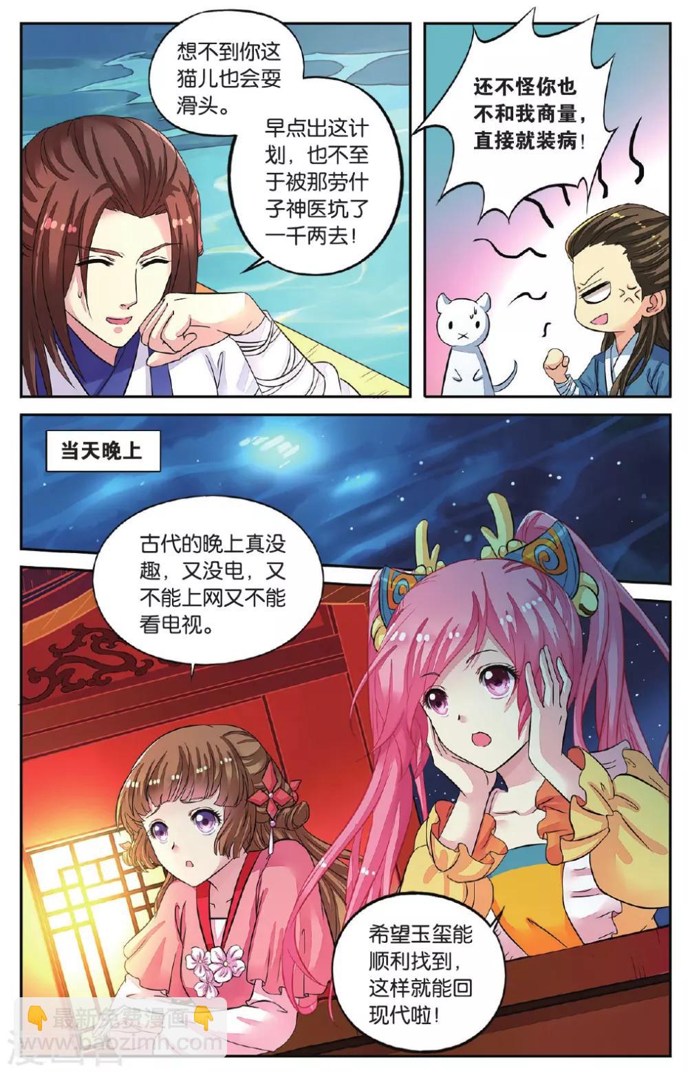 第46话 出师不利-第46话