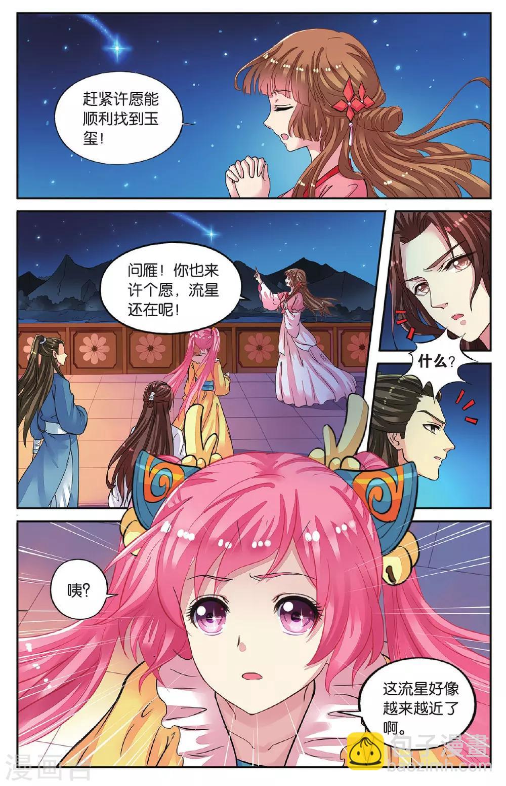 第46话 出师不利-第46话