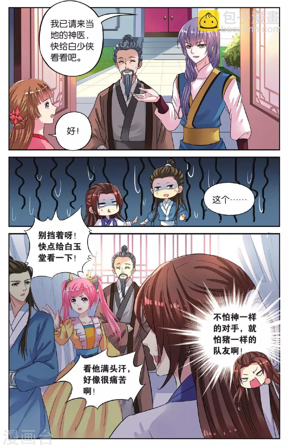 第46话 出师不利-第46话