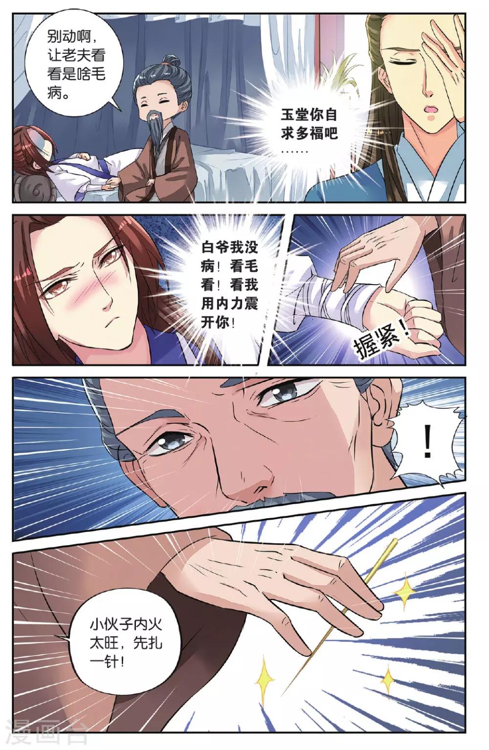 第46话 出师不利-第46话