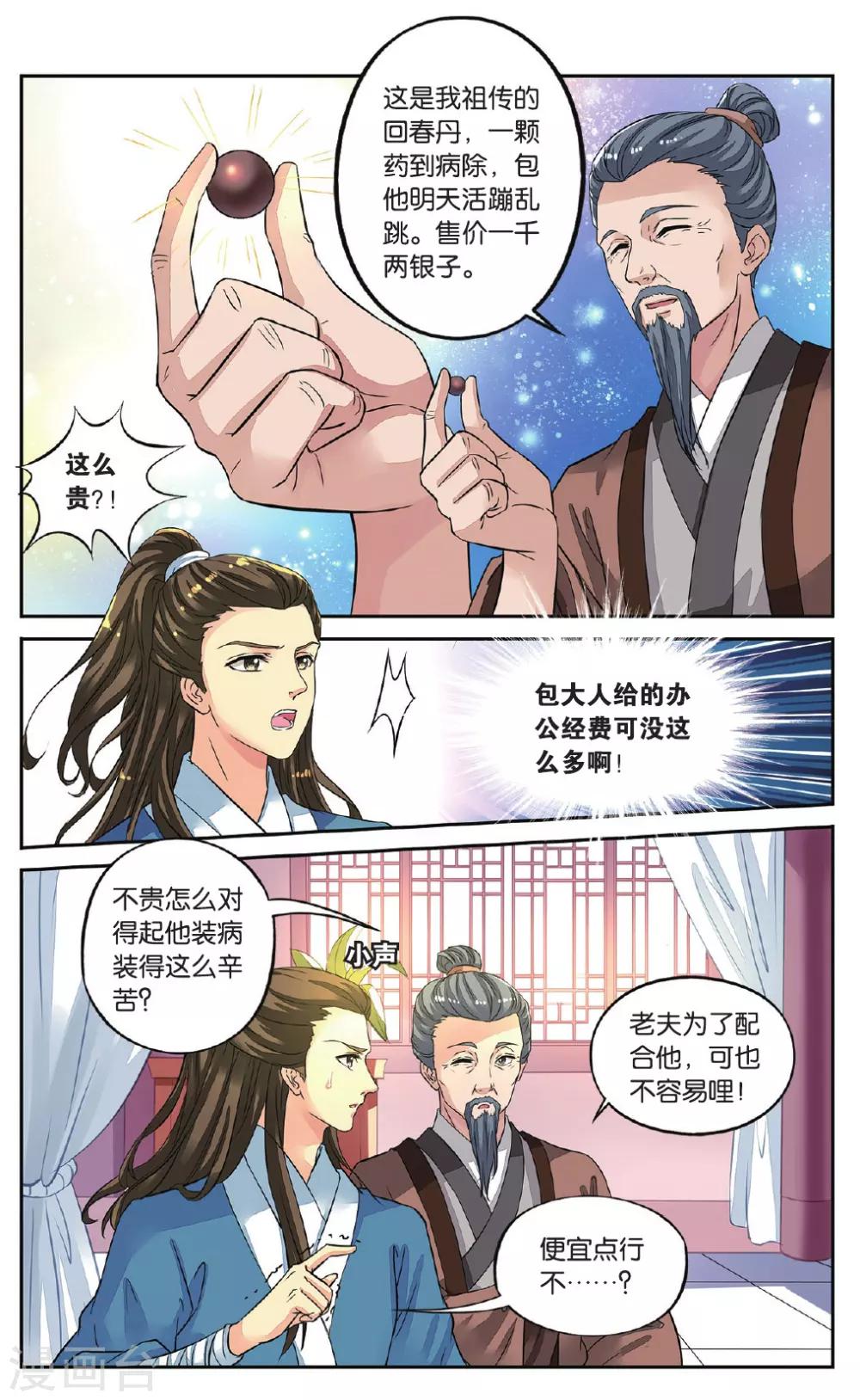 第46话 出师不利-第46话